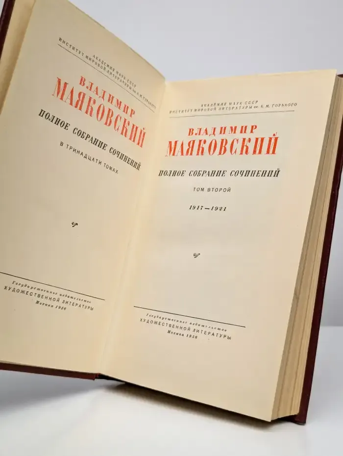Владимир Маяковский. Полное собрание сочинений. Том 2
