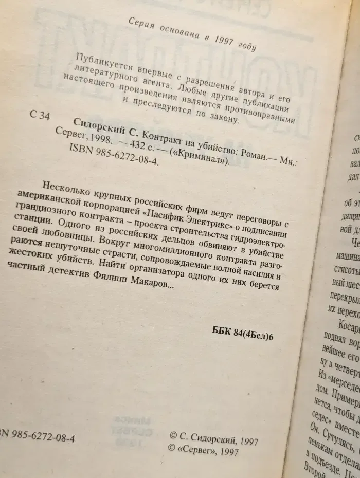 Контракт на убийство