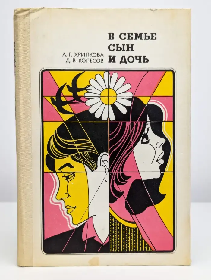 В семье сын и дочь