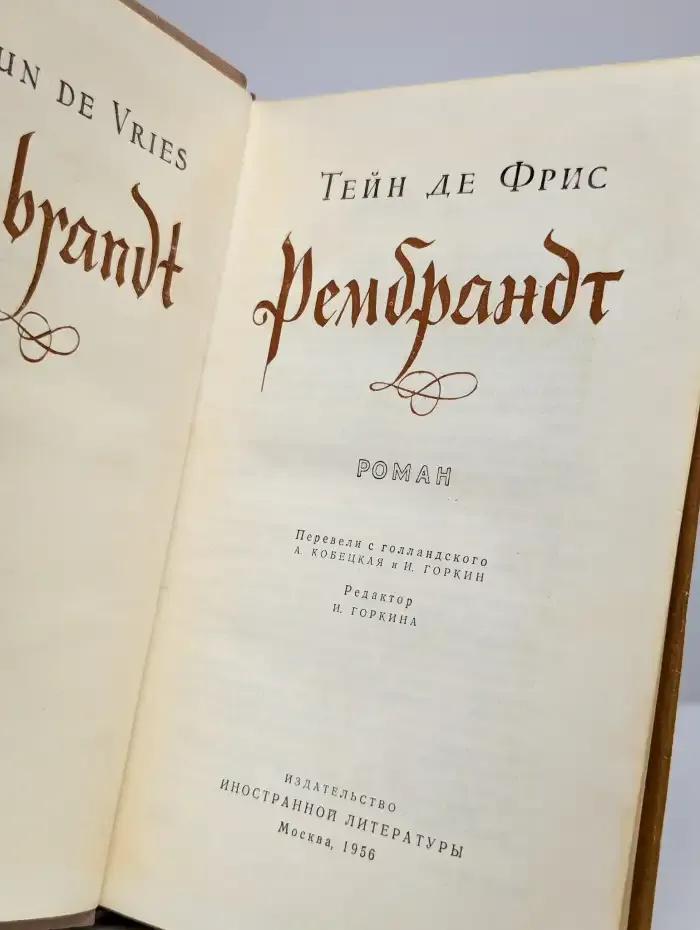 Рембрандт