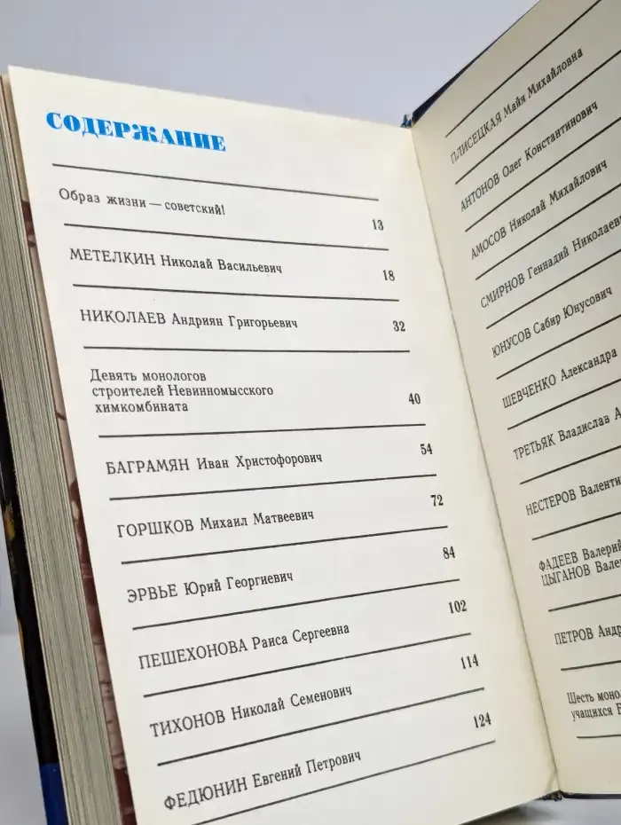 Монолог современника