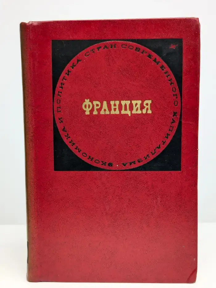 Франция