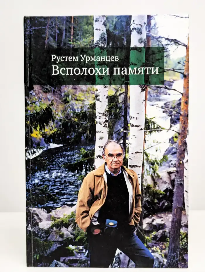 Всполохи памяти