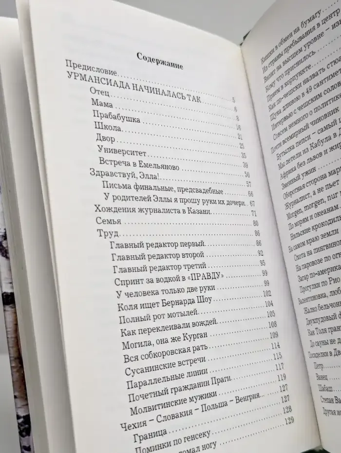 Всполохи памяти