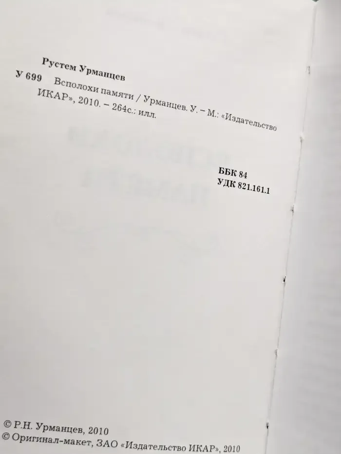 Всполохи памяти