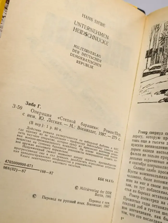 Операция "Степной барашек"