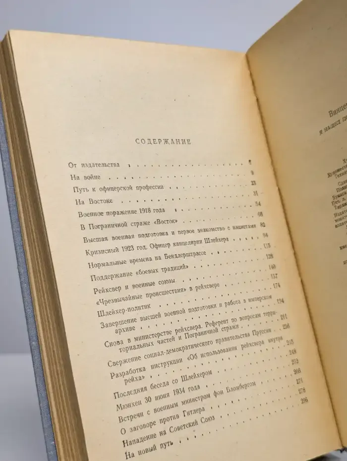 Я нашел подлинную родину. Записки немецкого генерала