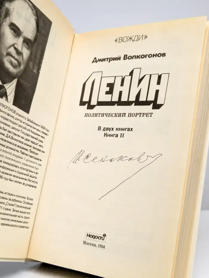 Ленин. Политический портрет. Книга 2