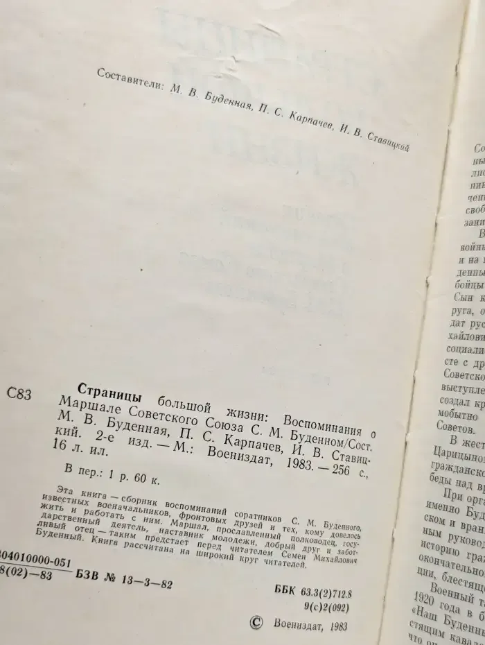 Страницы большой жизни
