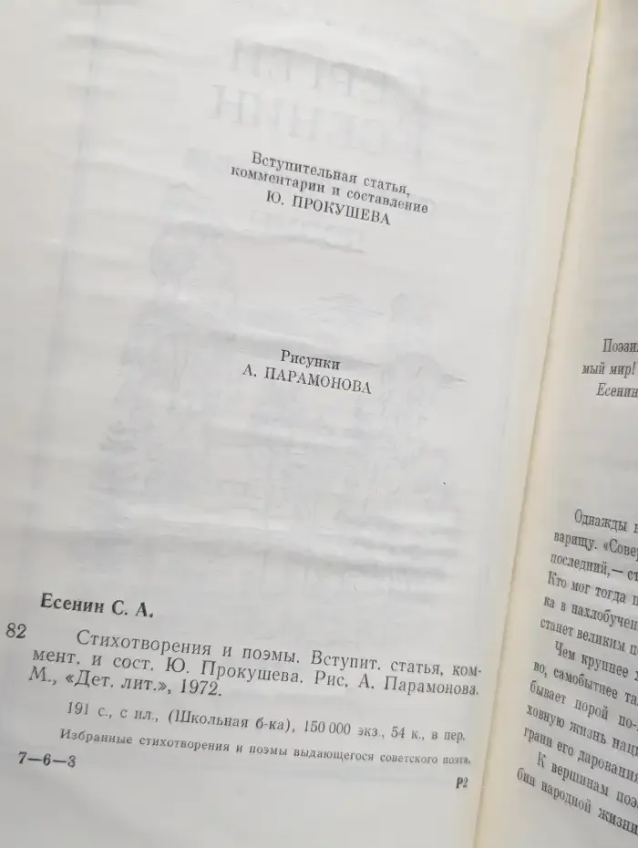 Сергей Есенин. Стихотворения и поэмы