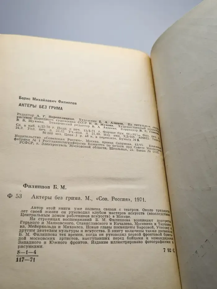 Актеры без грима