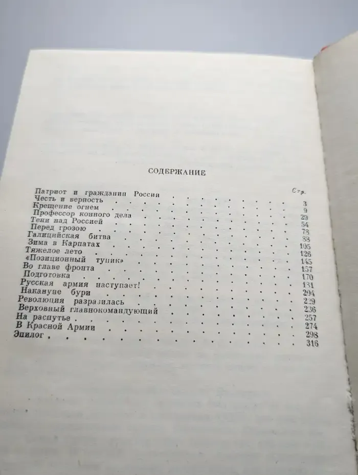 Генерал Брусилов
