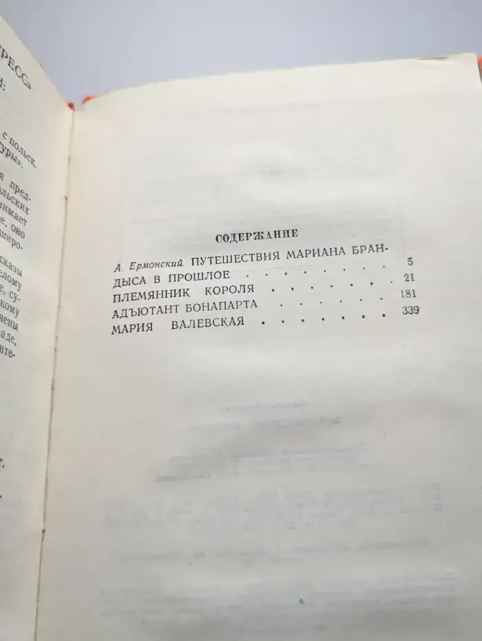 Мариан Брандыс. Исторические повести