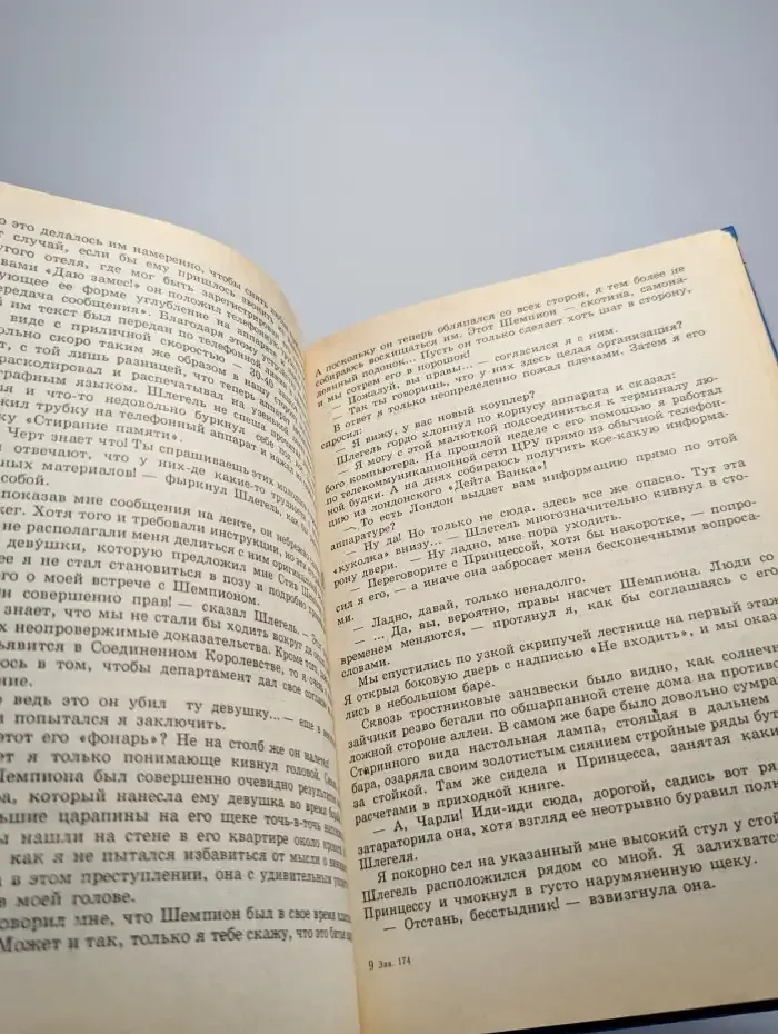 Рассказ о шпионе. Вчерашний шпион