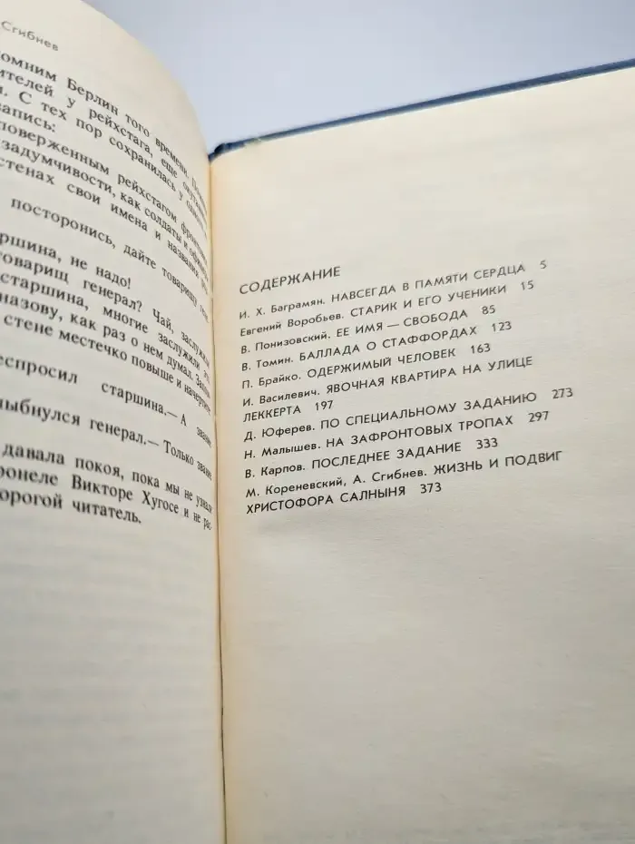 Верность долгу. Очерки о разведчиках
