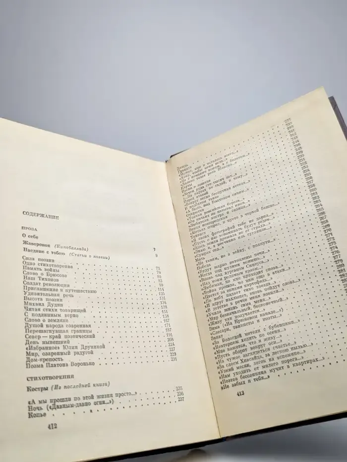 Сергей Орлов. Собрание сочинений в трех томах. Том 3