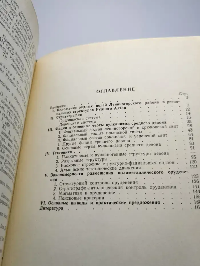 Вулканизм, тектоника и полиметаллическое оруденение
