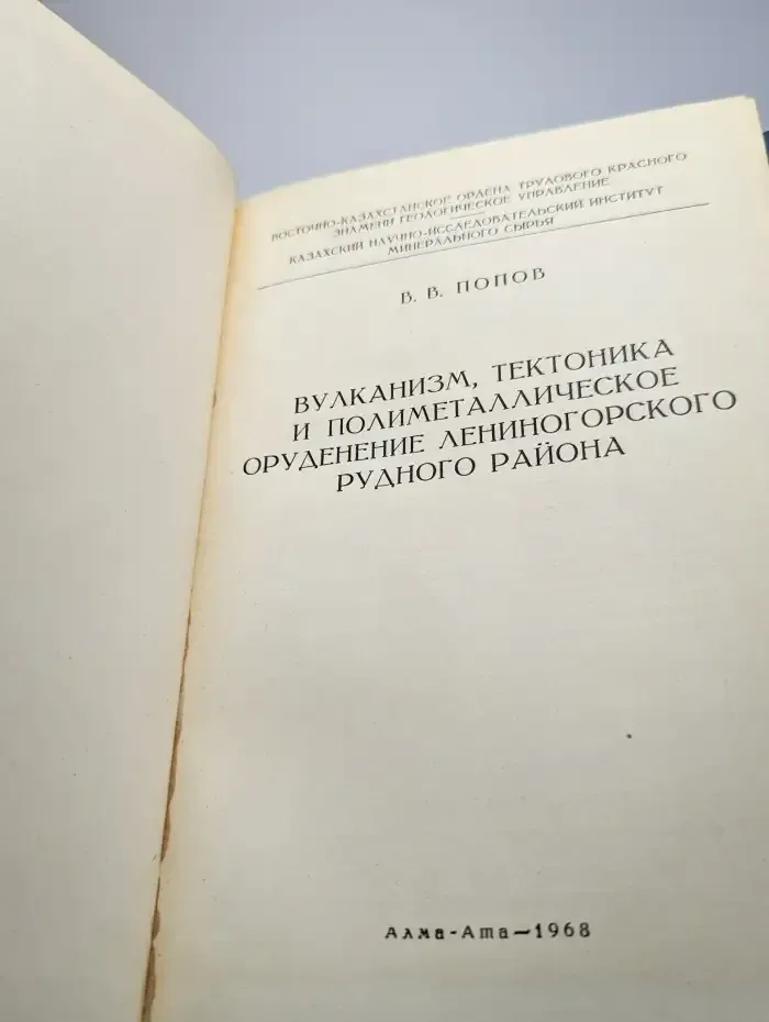 Вулканизм, тектоника и полиметаллическое оруденение
