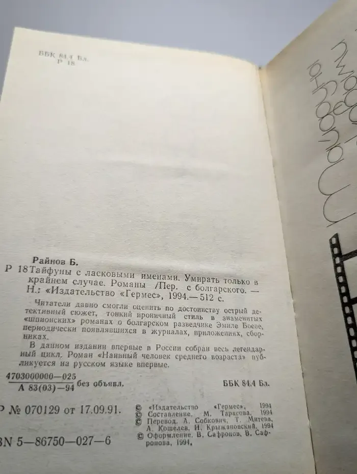 Тайфуны с ласковыми именами. Умирать - в крайнем случае