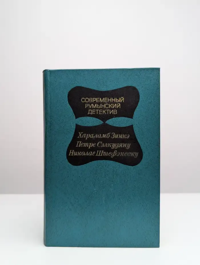 Современный румынский детектив