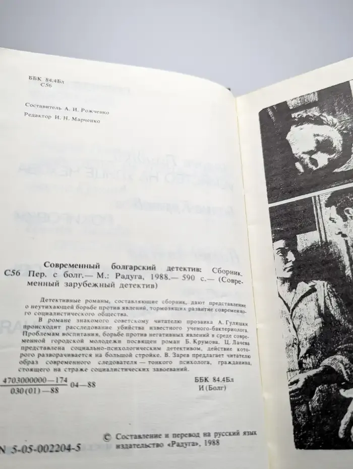 Современный болгарский детектив