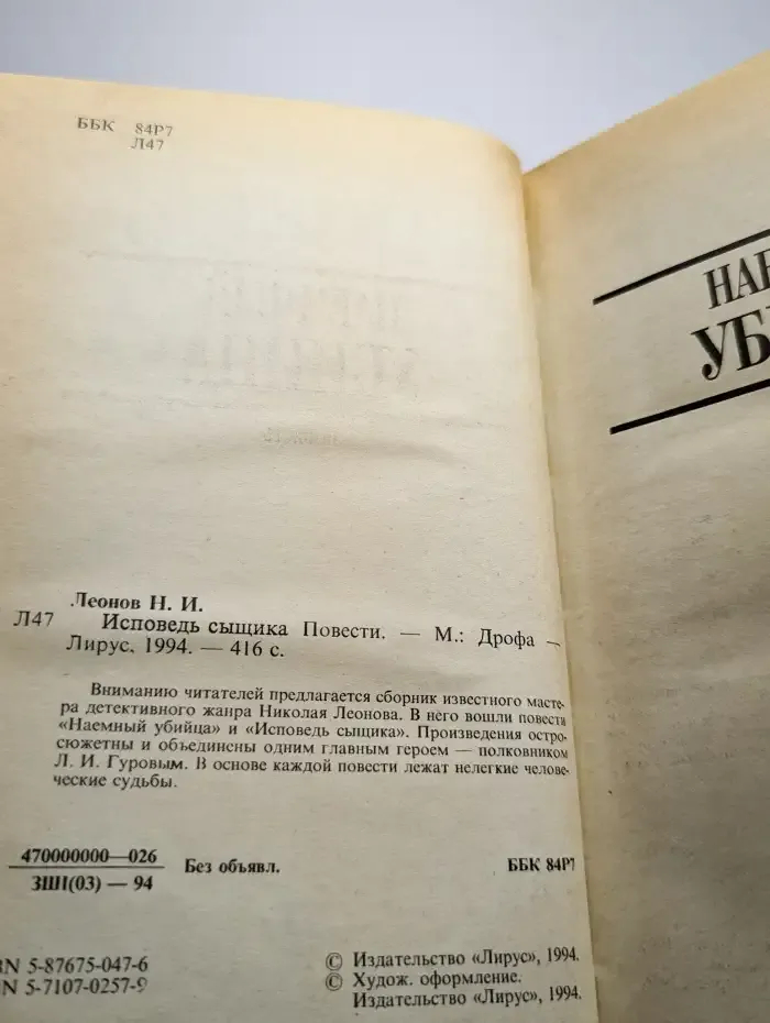 Исповедь сыщика