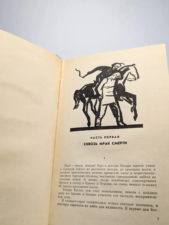 Хмельницкий. В трех книгах. Книга 2