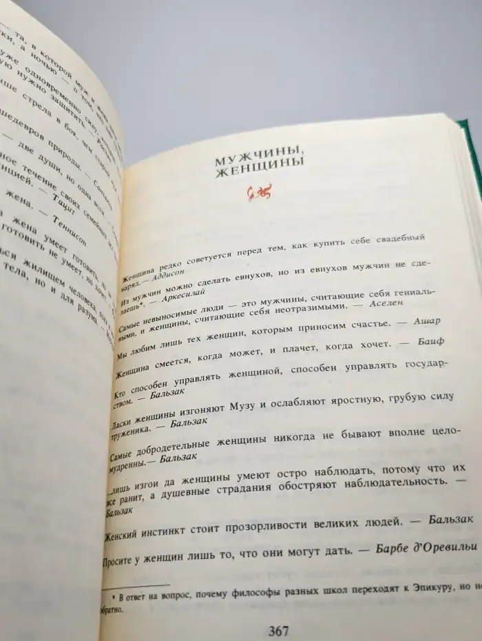 Афоризмы. По иностранным источникам