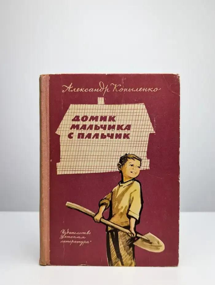Домик мальчика с пальчик
