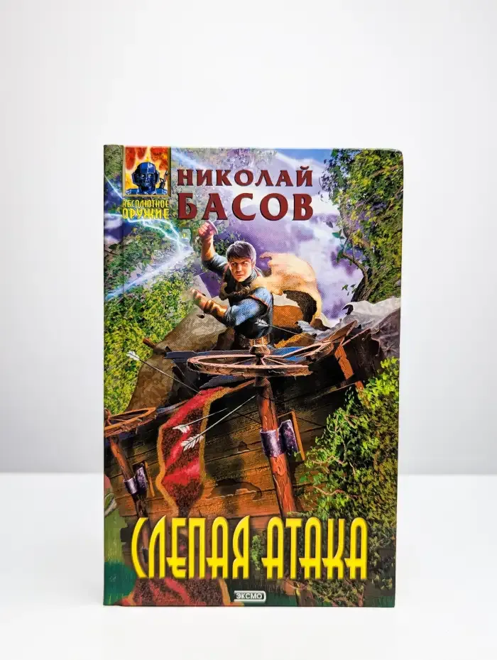 Слепая атака