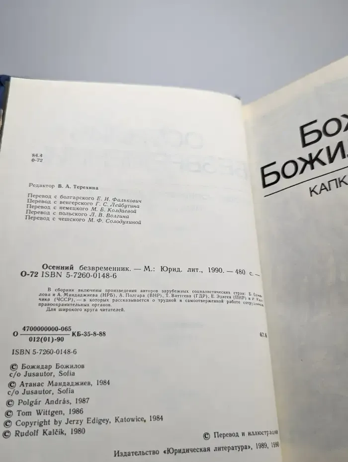 Осенний безвременник