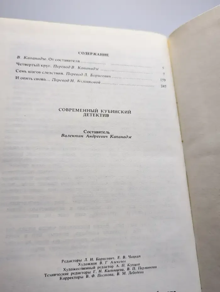 Современный кубинский детектив