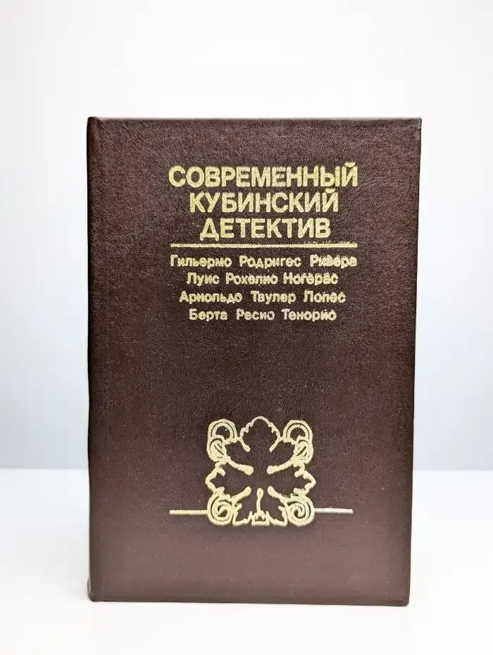 Современный кубинский детектив
