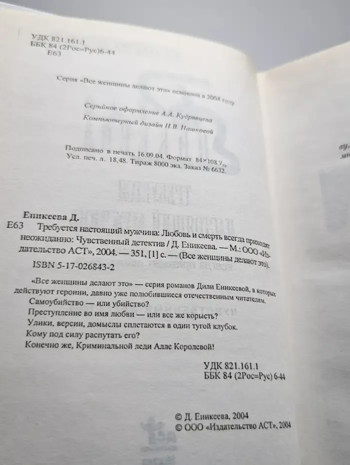 Требуется настоящий мужчина