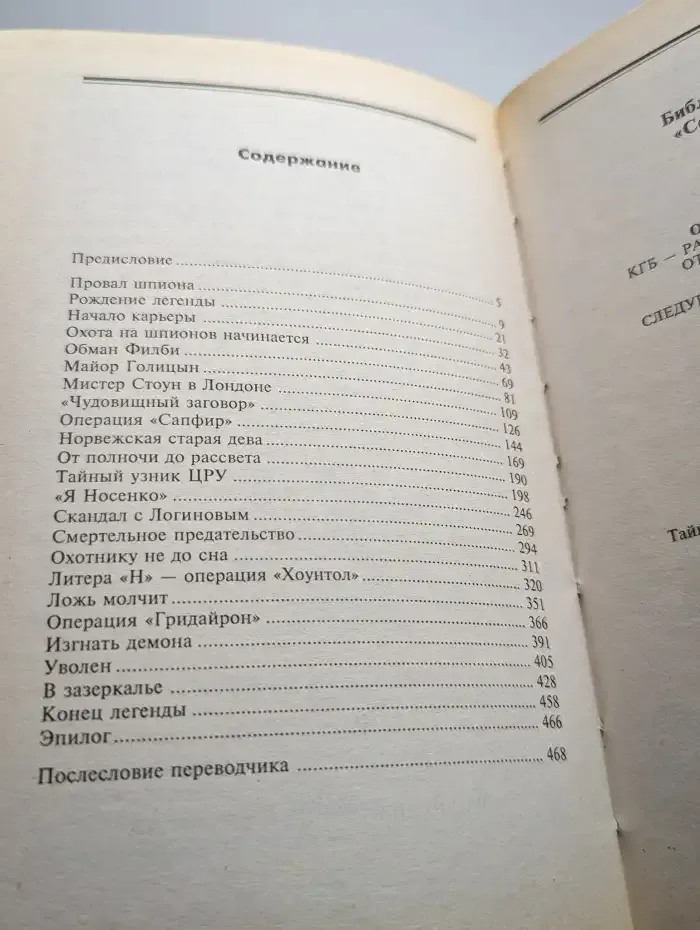 Цепной пес холодной войны