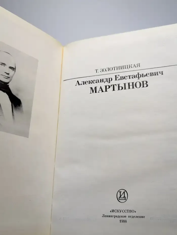 Мартынов