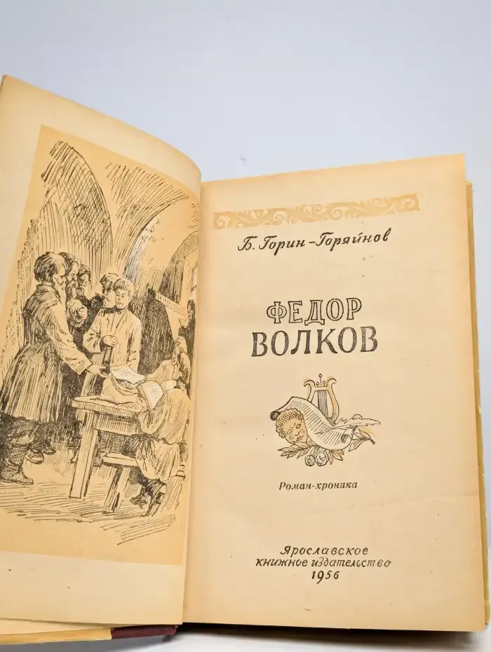 Федор Волков
