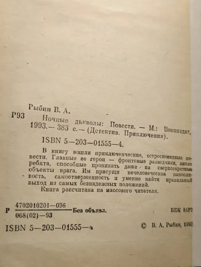 Ночные дьяволы