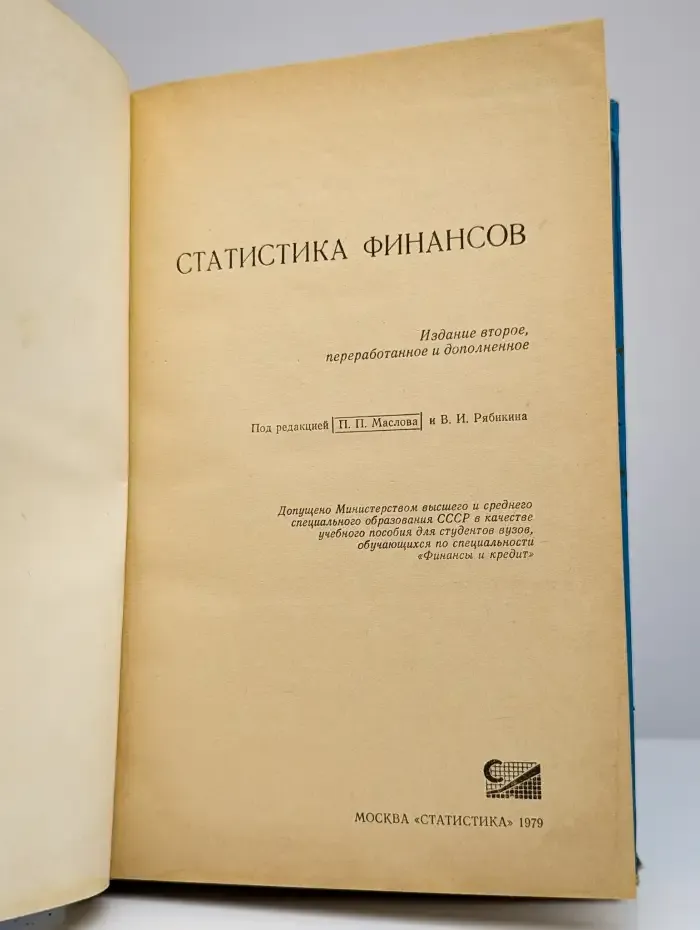 Статистика финансов