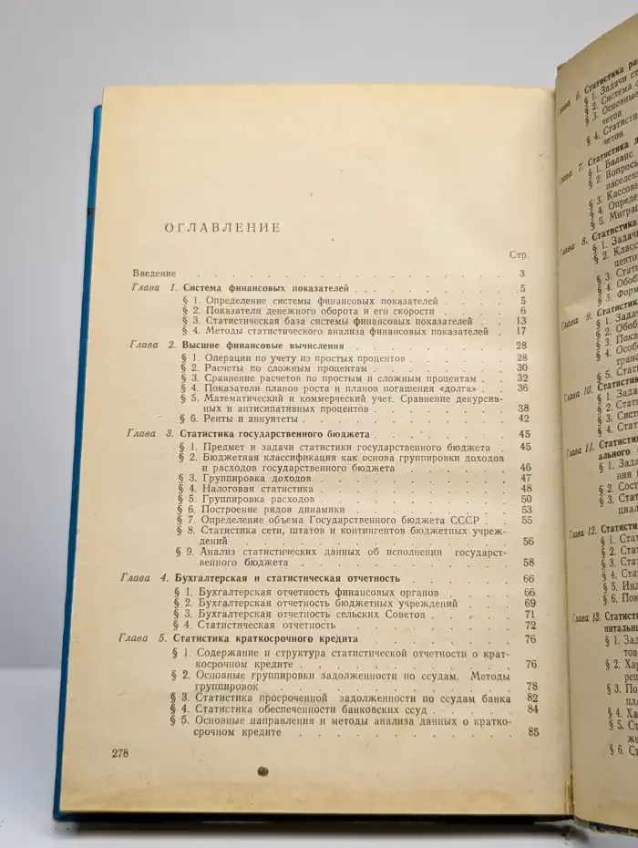 Статистика финансов