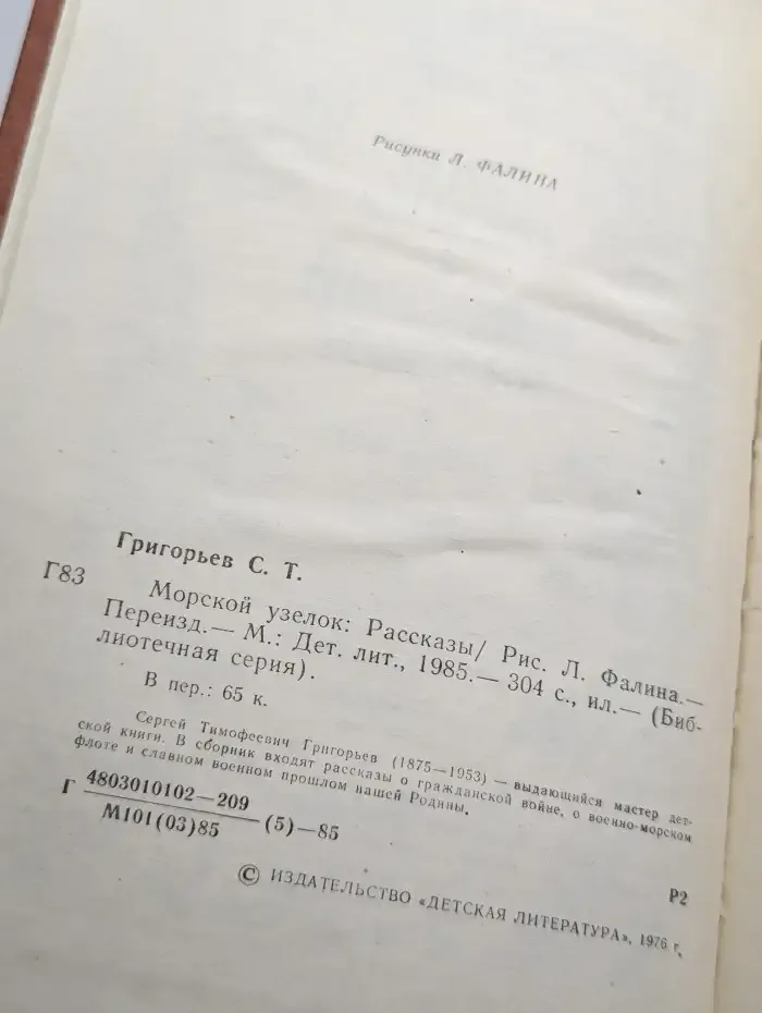 Морской узелок