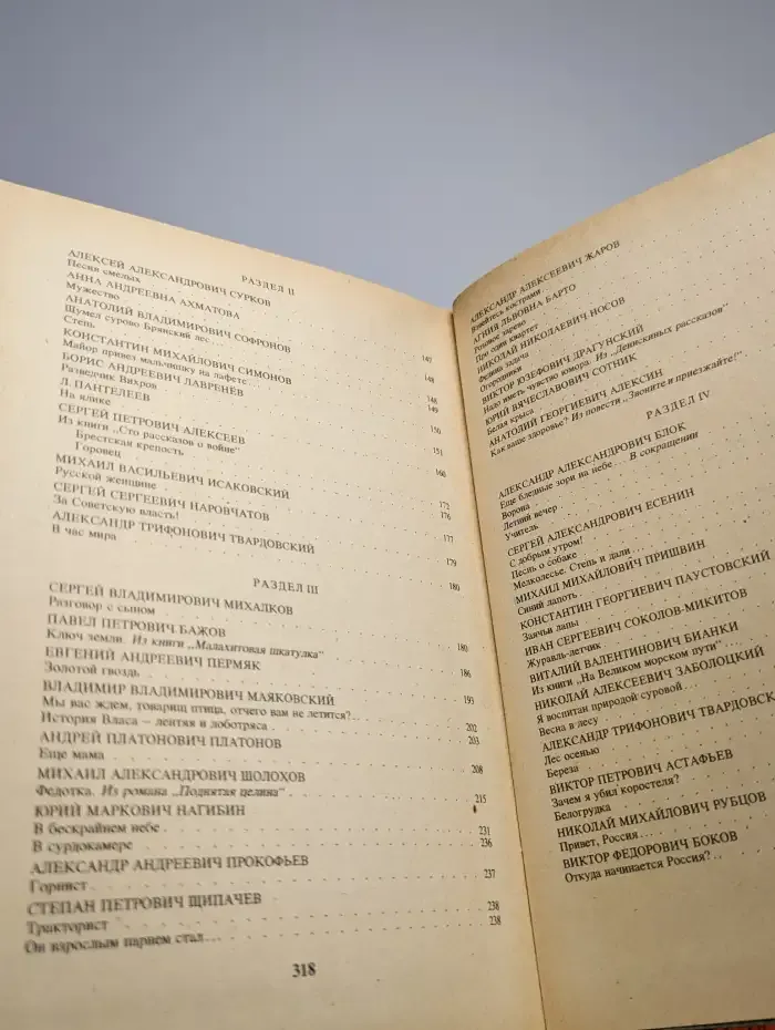 В мире русской литературы. 4 класс