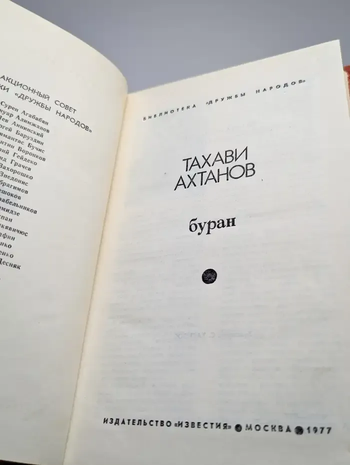 Буран