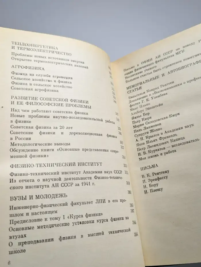 О физике и физиках