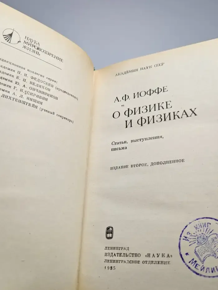 О физике и физиках