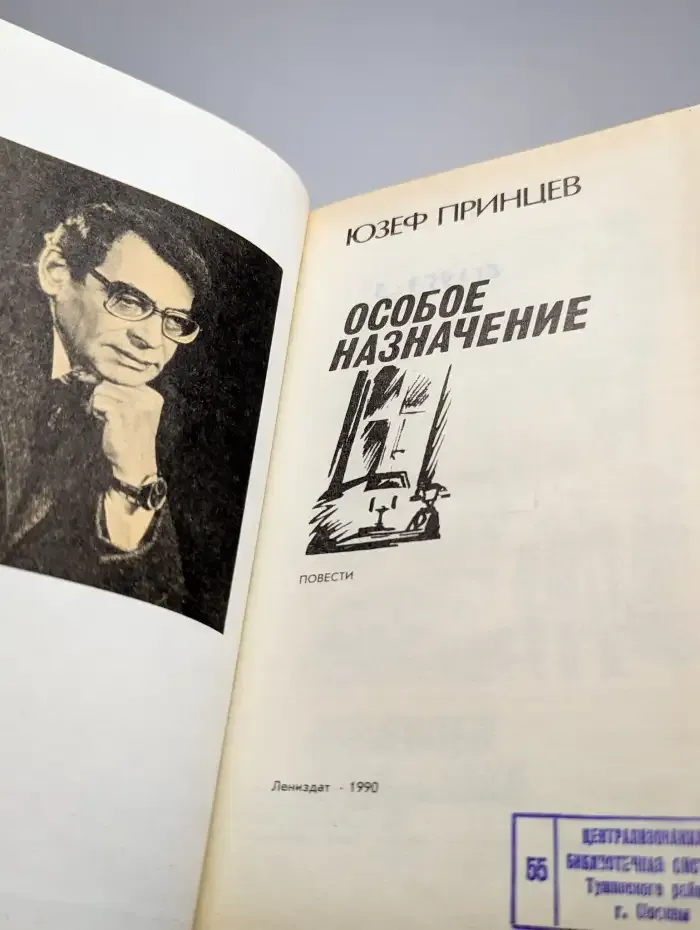 Особое назначение