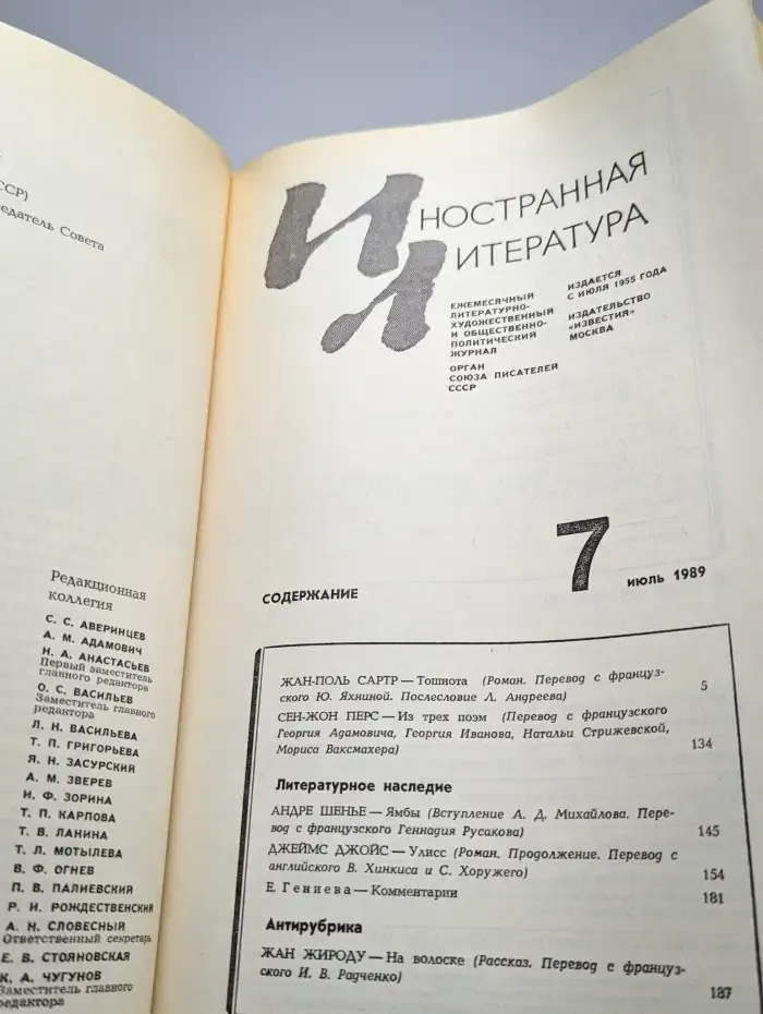 Иностранная литература № 7/1989