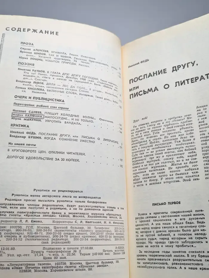 Наш современник № 4/1989
