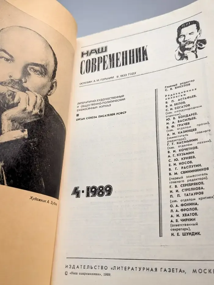 Наш современник № 4/1989