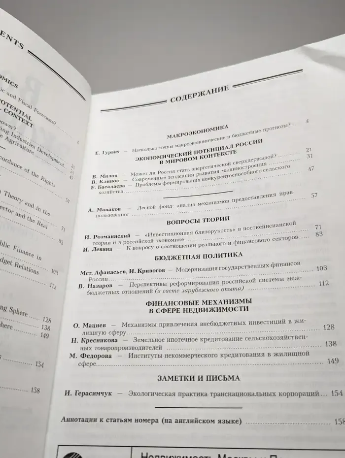 Вопросы экономики № 9/2006